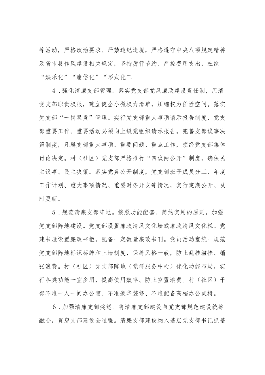 镇清廉支部建设实施方案.docx_第3页