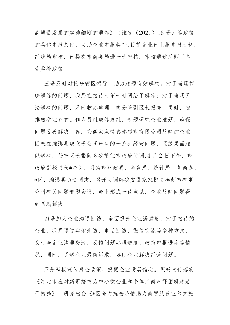 区商务局优化营商环境工作汇报.docx_第2页