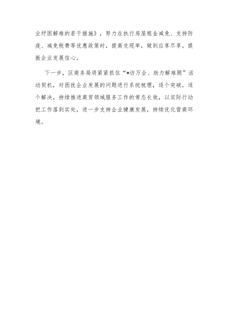 区商务局优化营商环境工作汇报.docx_第3页