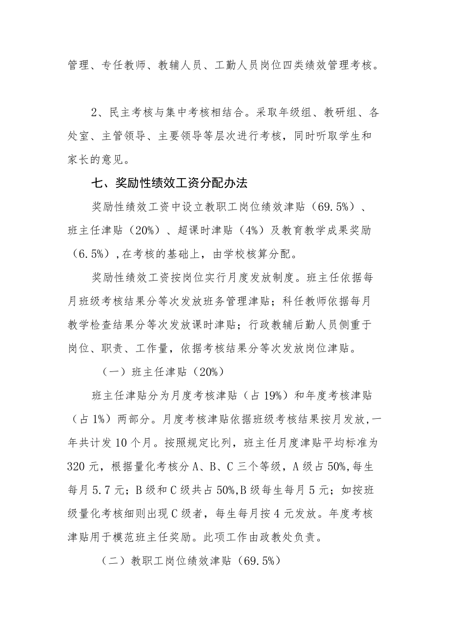 中学奖励性绩效工资分配方案.docx_第3页