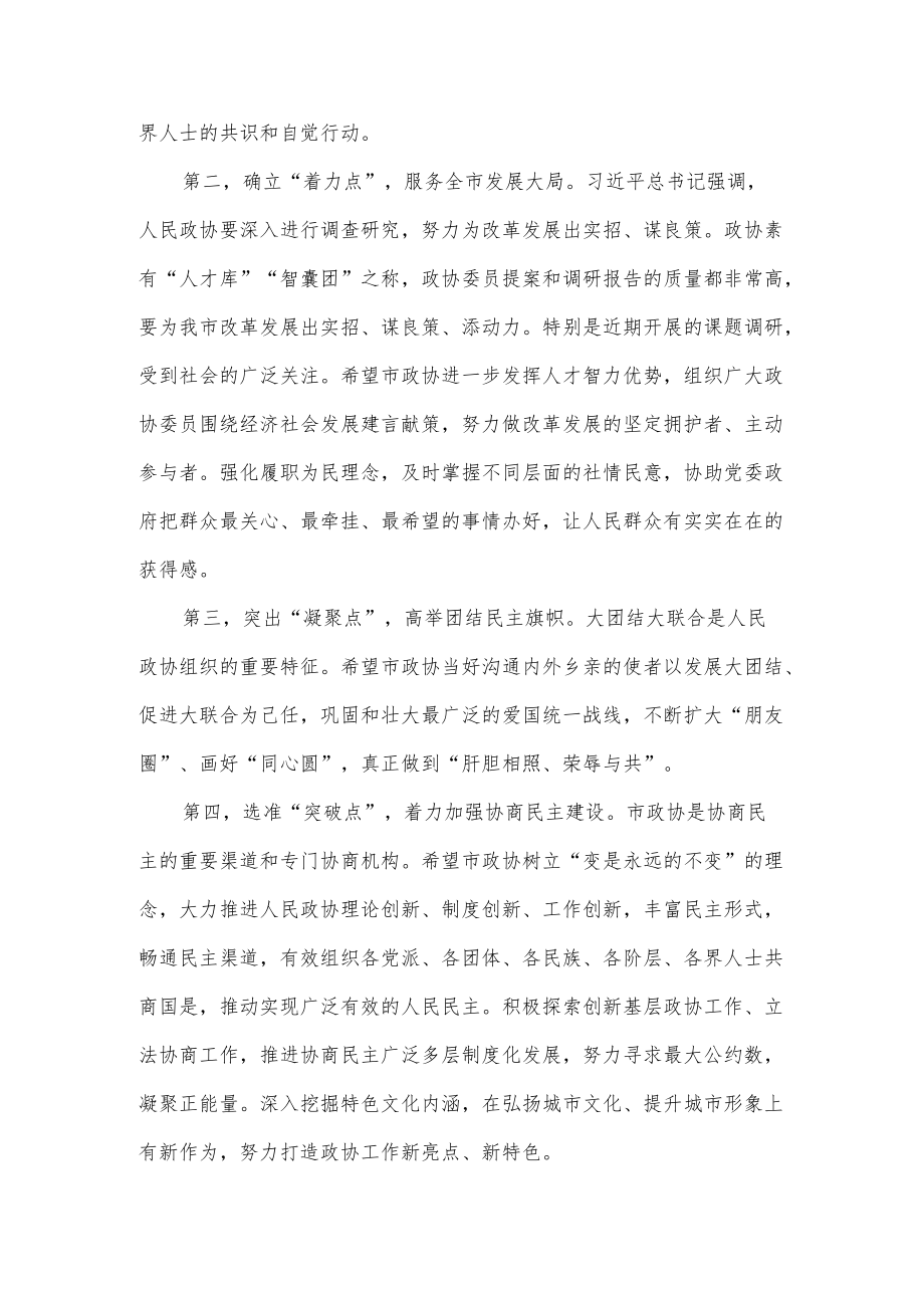 在×市政协系统调研座谈会上的讲话.docx_第2页