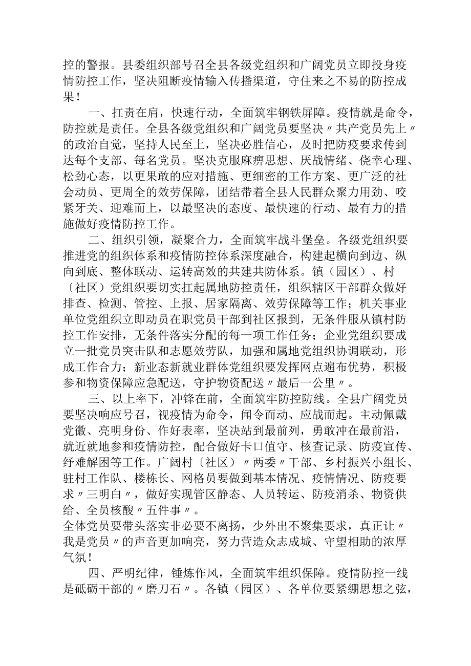 致疫情防控工作中广大党员干部的一封信汇编（11篇）.docx_第3页