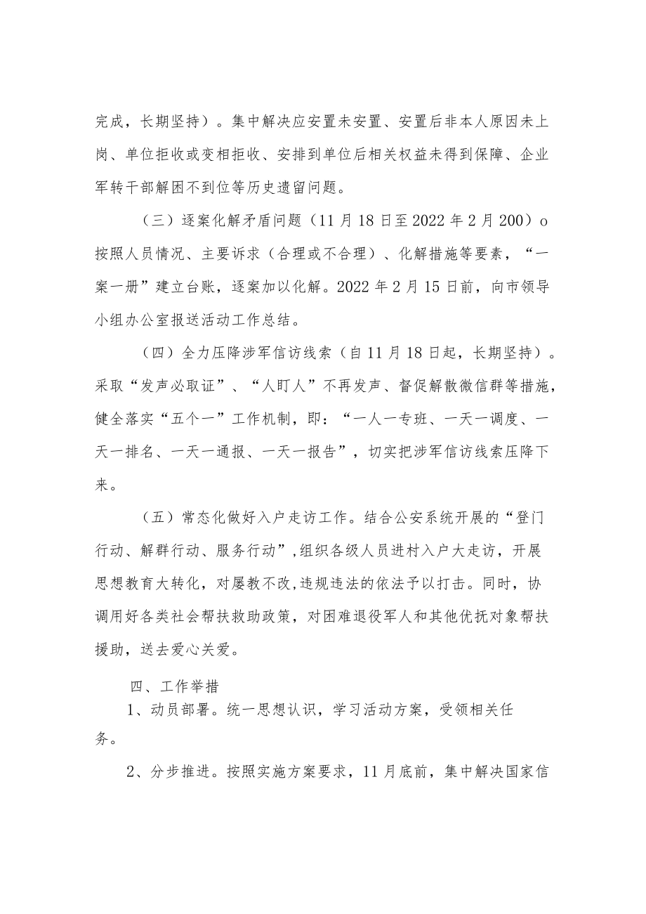 镇退役军人矛盾问题“百日攻坚”活动实施方案.docx_第3页