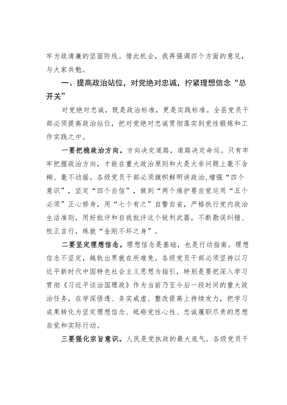 某某县委书记在全面从严治党形势分析会上的讲话.docx_第3页