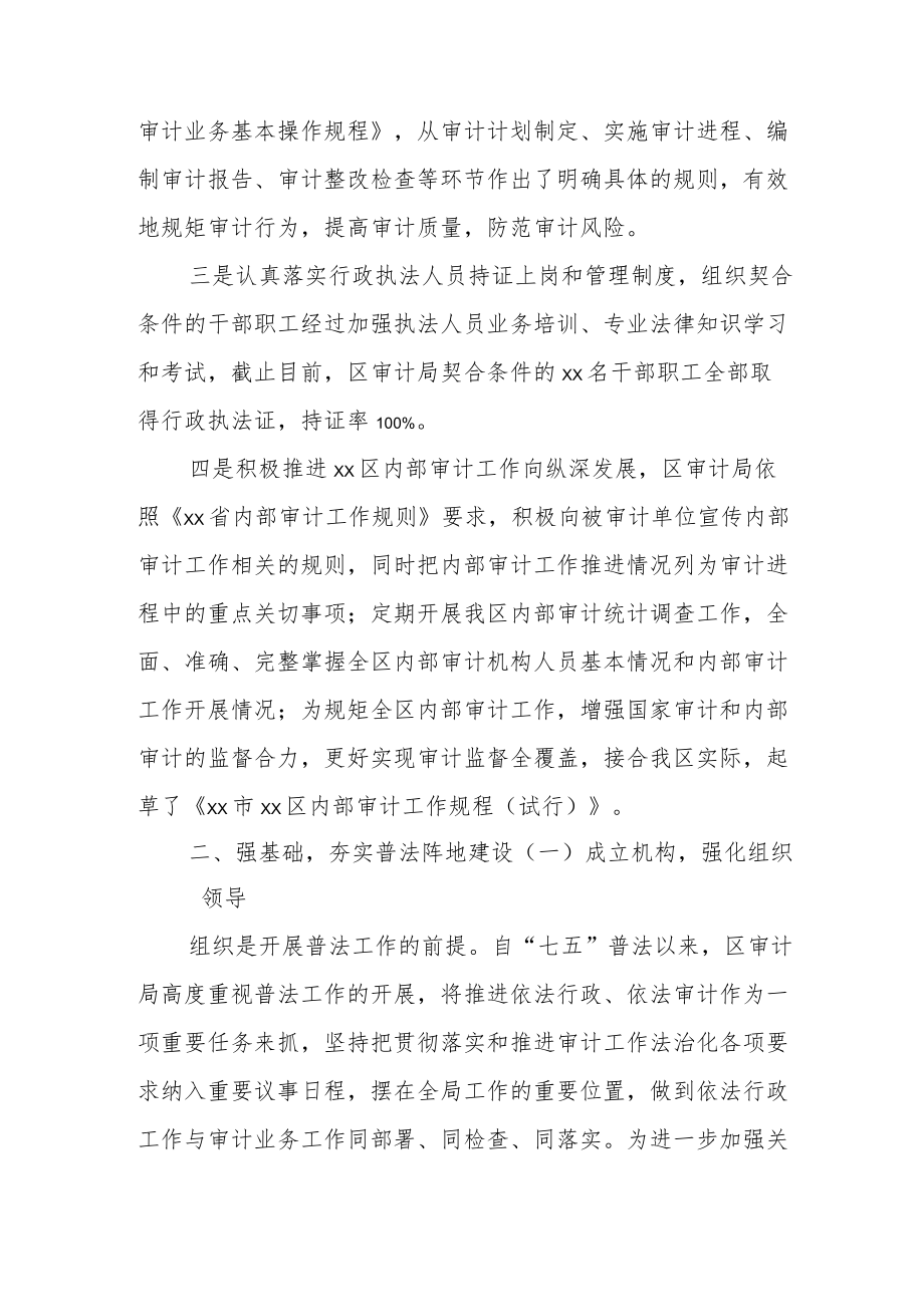 局“谁执法谁普法”履职报告.docx_第3页