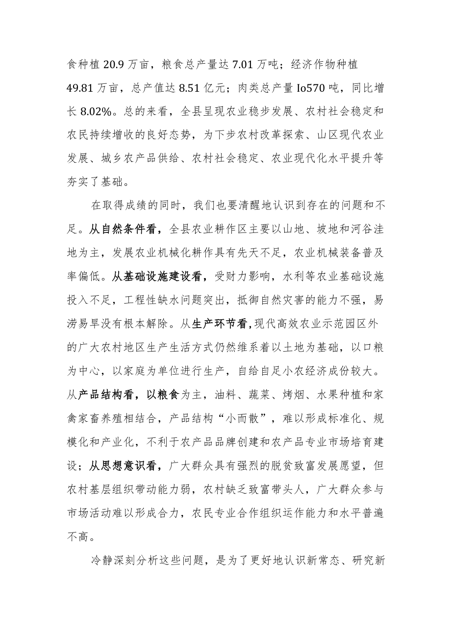 抢抓机遇奋发作为全力以赴加快全县农业现代化步伐.docx_第2页