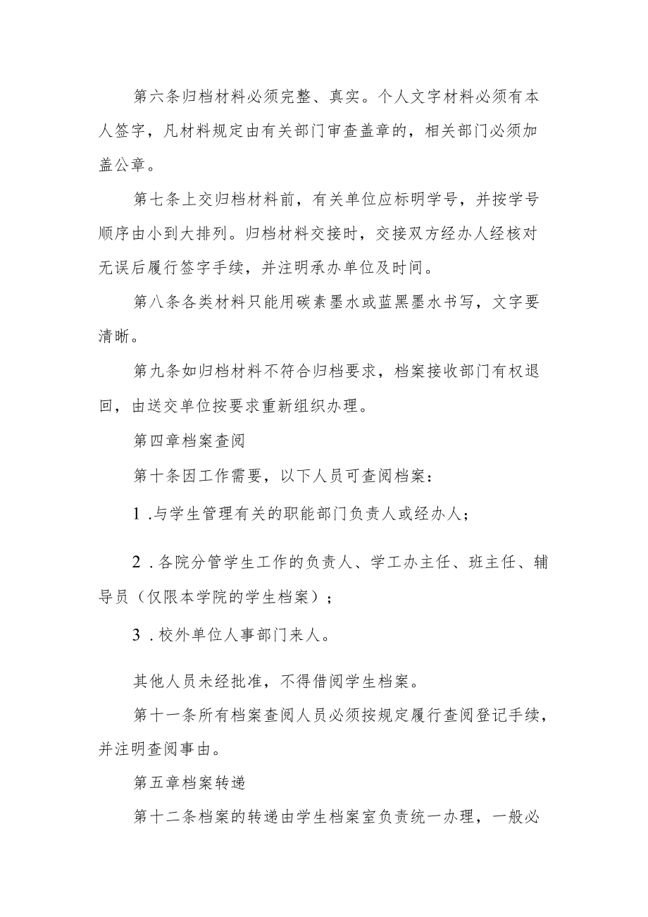 大学学生档案管理办法.docx_第2页