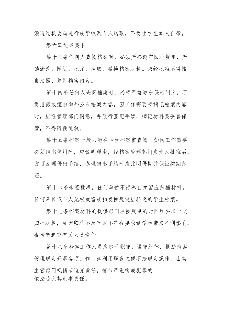 大学学生档案管理办法.docx_第3页