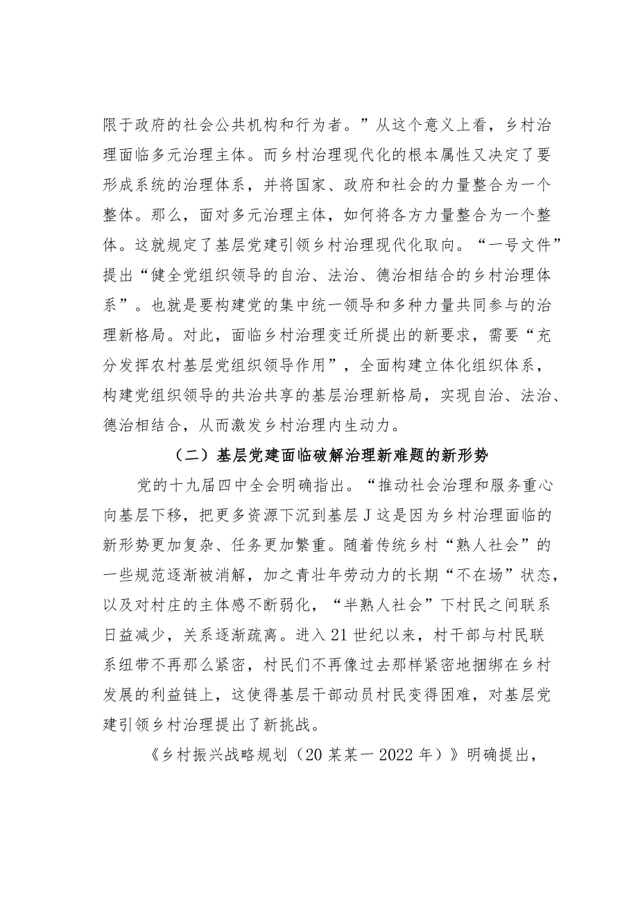 某某市关于全市党建引领乡村治理创新的调研报告.docx_第3页