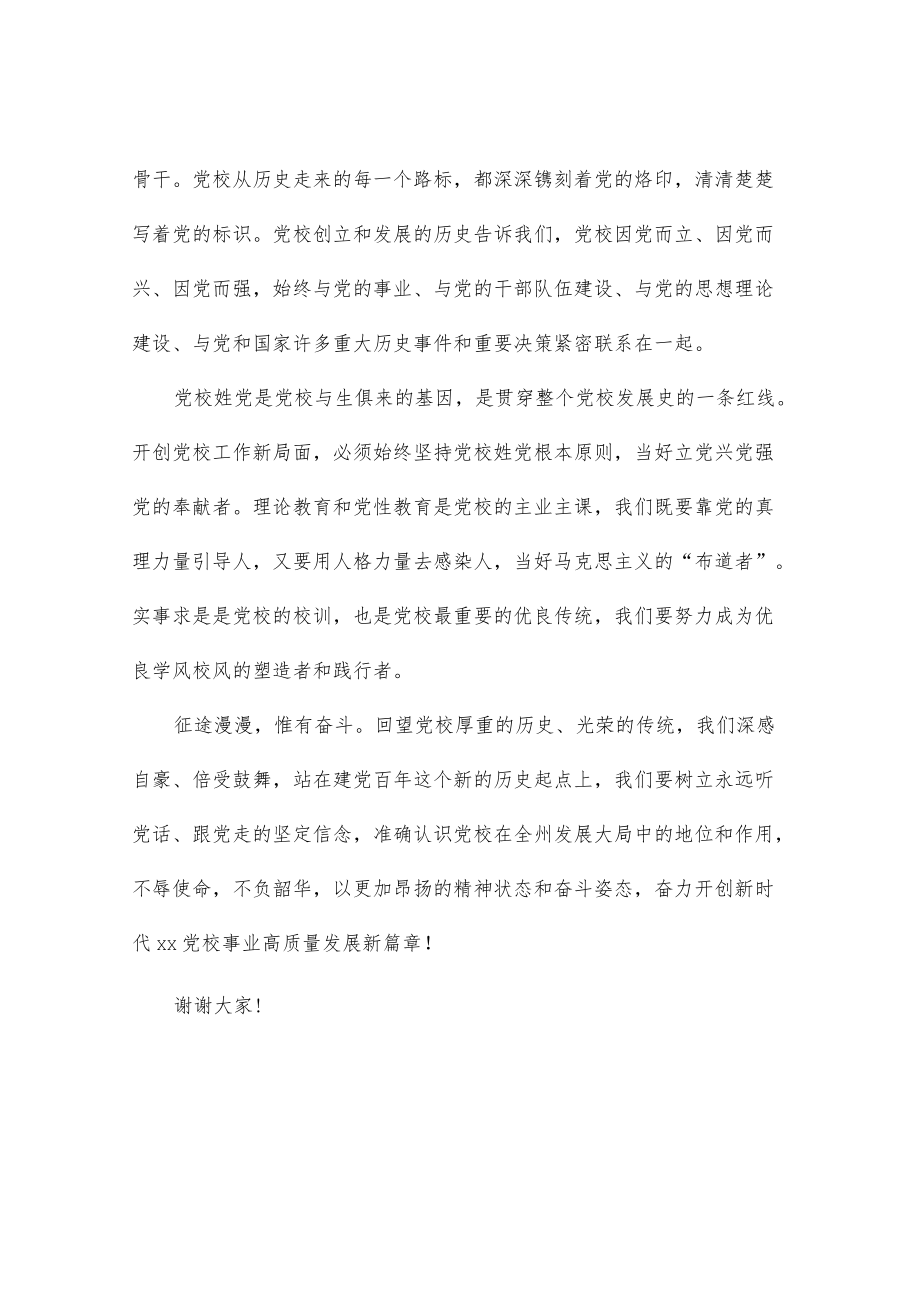 党校常务副校长在“两优一先”表扬大会上的讲话.docx_第3页