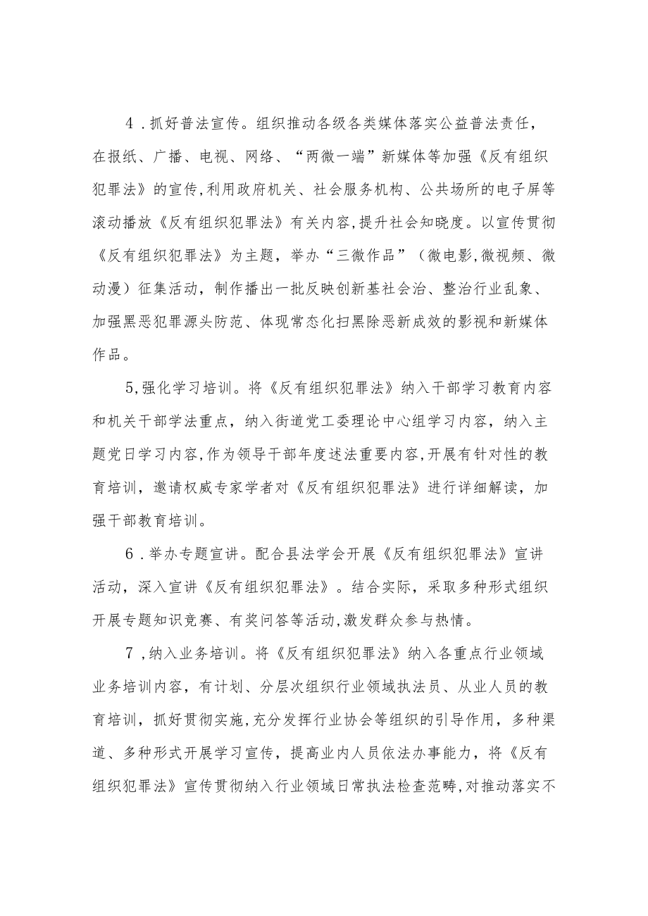 XX街道关于宣传贯彻反有组织犯罪法的实施方案.docx_第2页