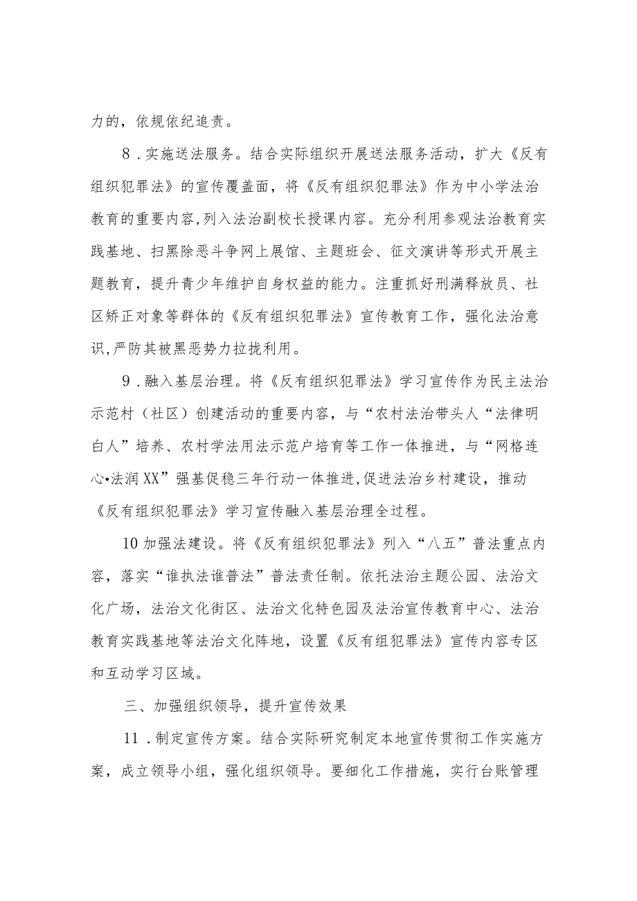 XX街道关于宣传贯彻反有组织犯罪法的实施方案.docx_第3页