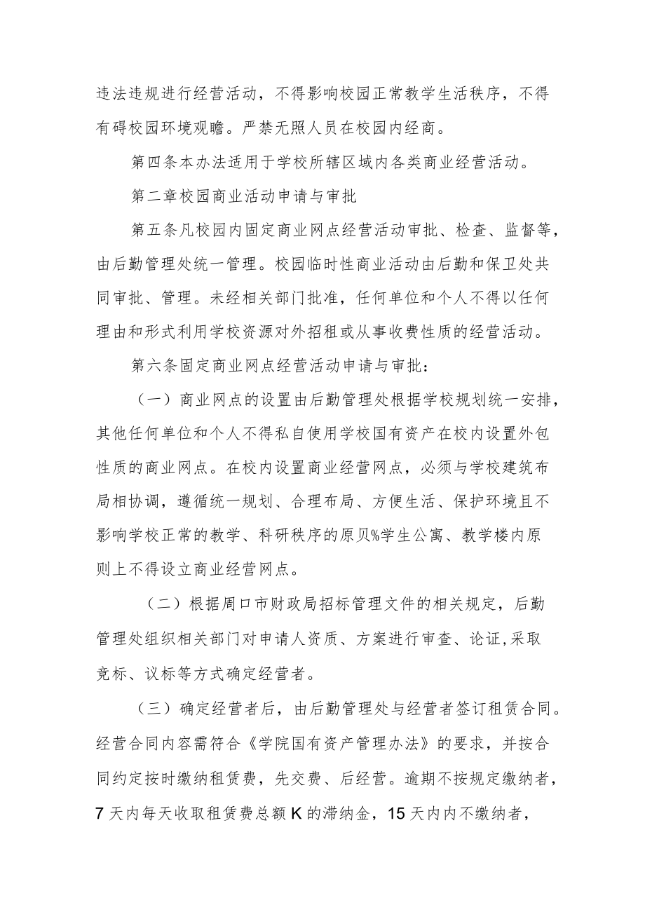 学院校内商业网点经营管理办法.docx_第2页