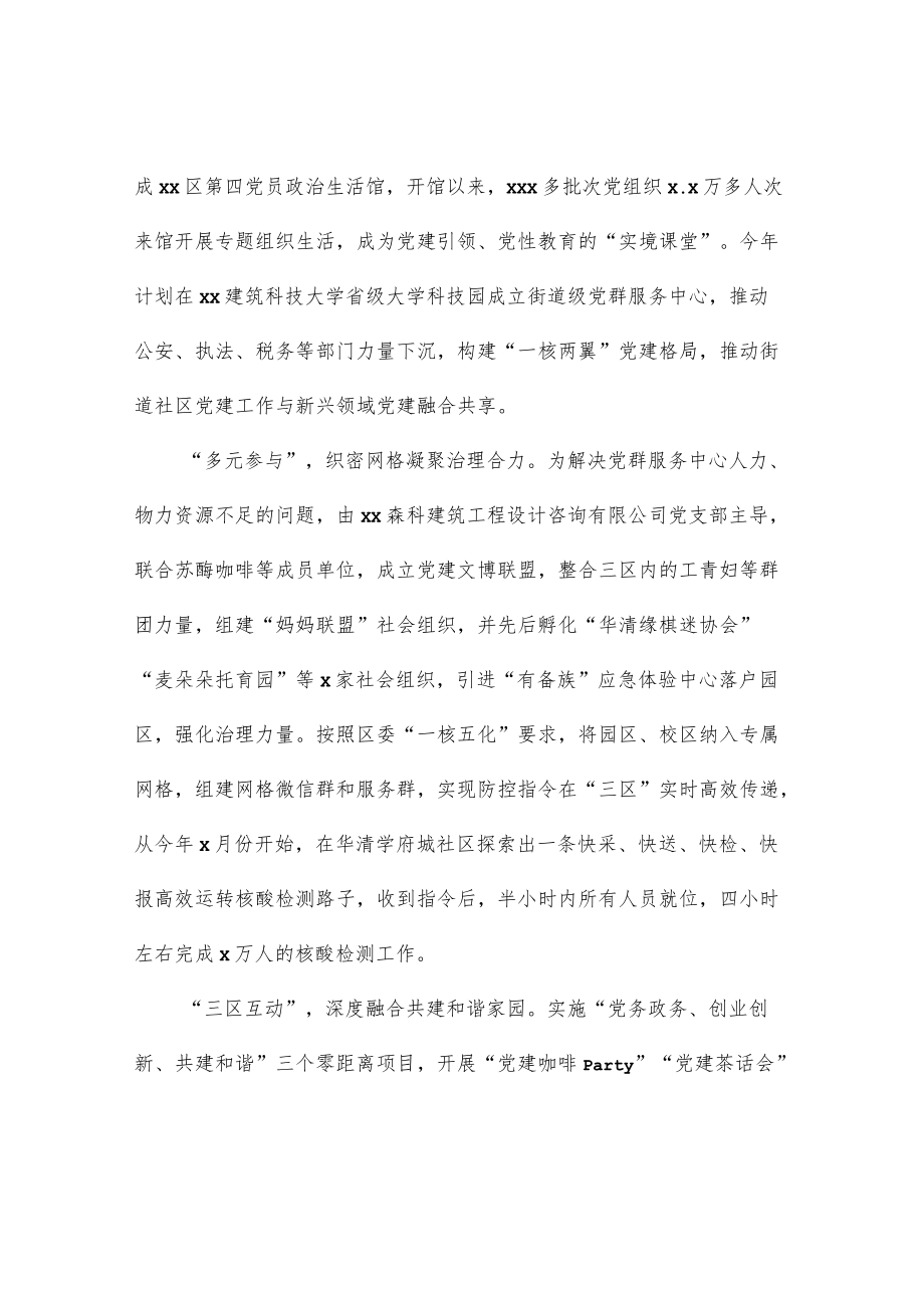 学习贯彻党代会精神研讨发言、心得体会.docx_第2页