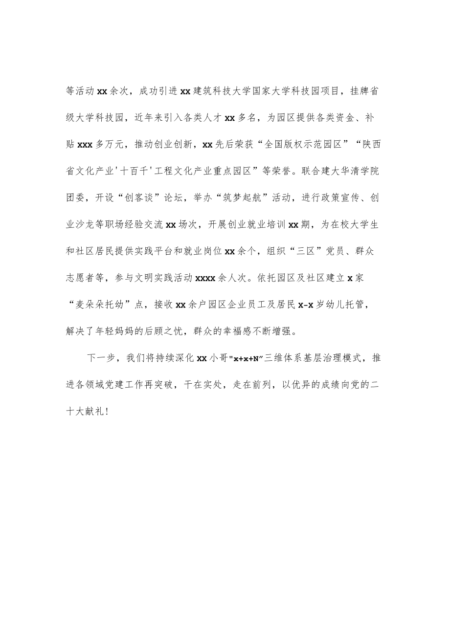 学习贯彻党代会精神研讨发言、心得体会.docx_第3页