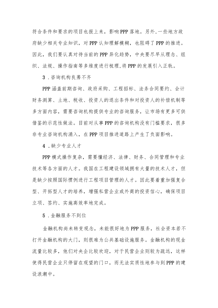 PPP的现状与发展分析（2022）.docx_第3页