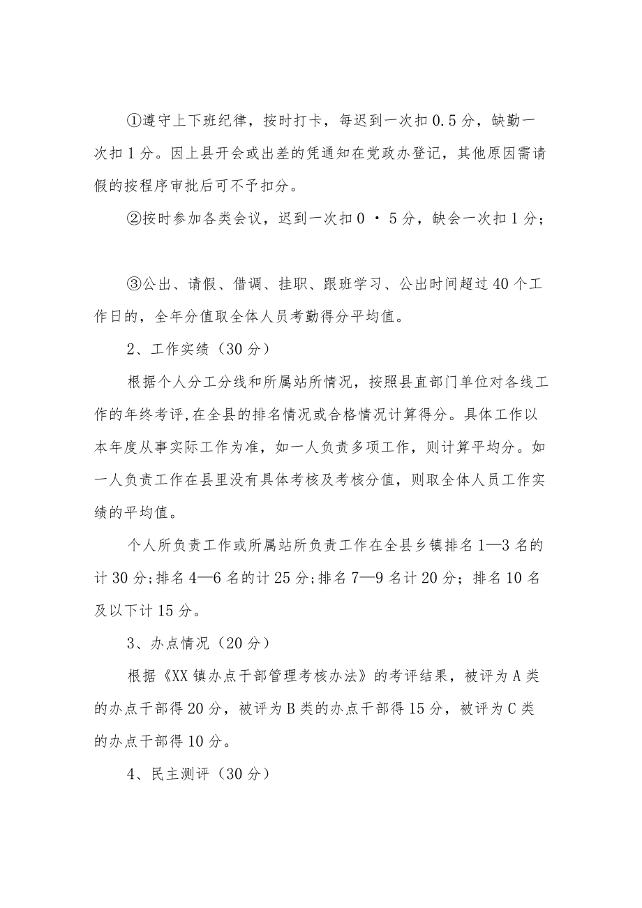 镇机关站所干部综合绩效考评办法.docx_第2页