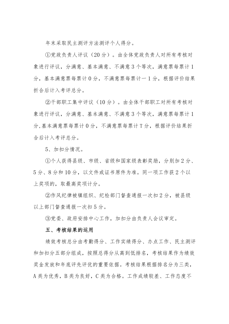 镇机关站所干部综合绩效考评办法.docx_第3页