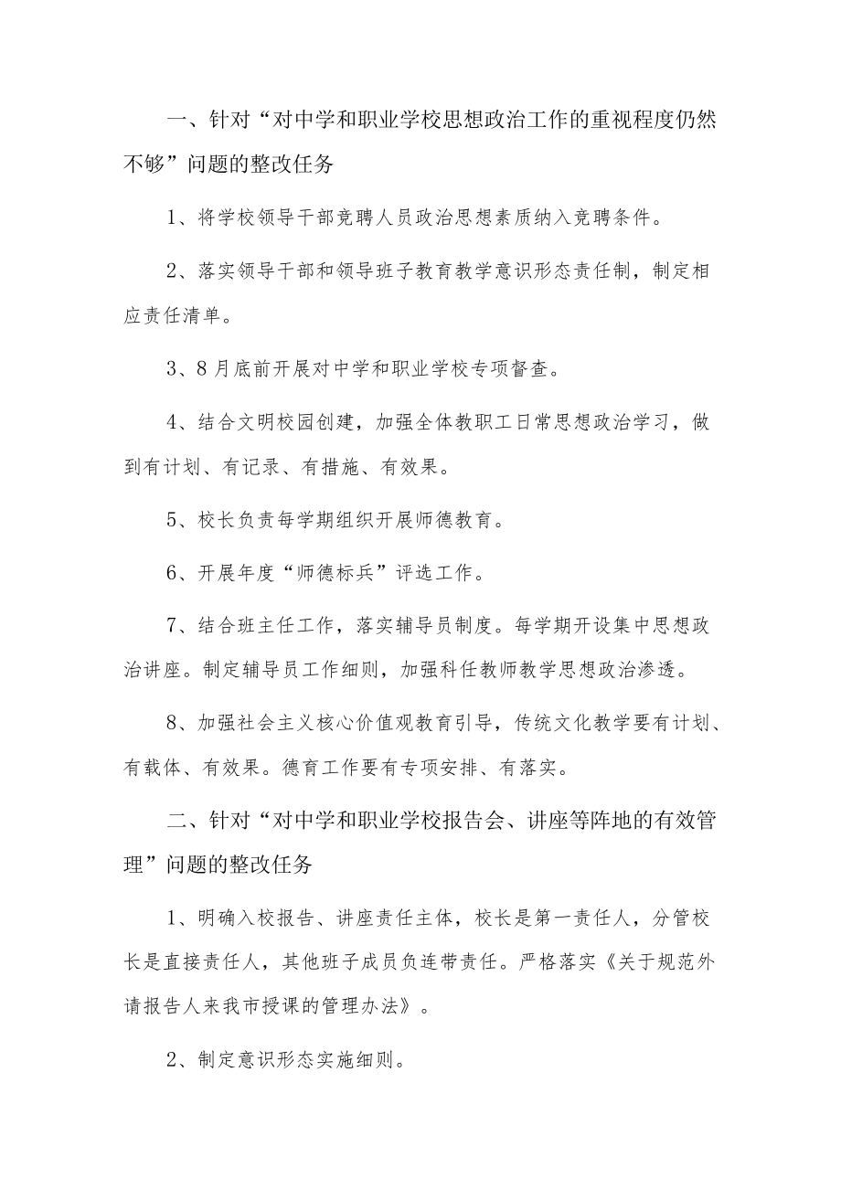 落实意识形态责任方面存在的问题11篇.docx_第3页