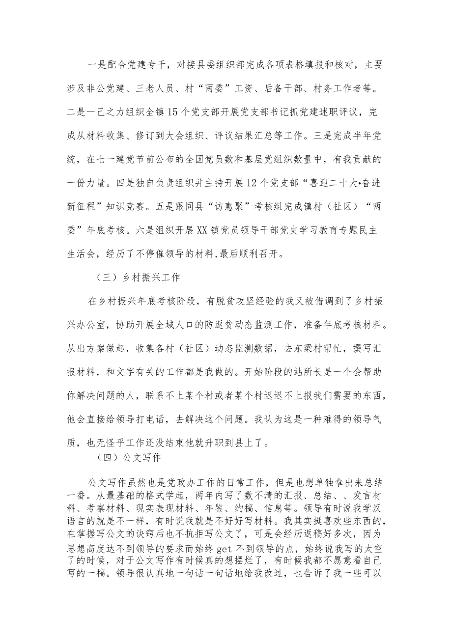 全国大学生志愿服务西部计划志愿者总结.docx_第2页