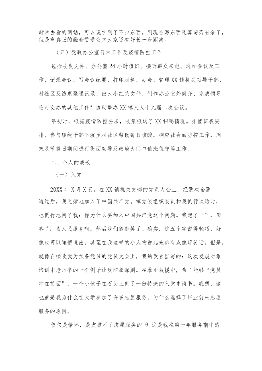 全国大学生志愿服务西部计划志愿者总结.docx_第3页