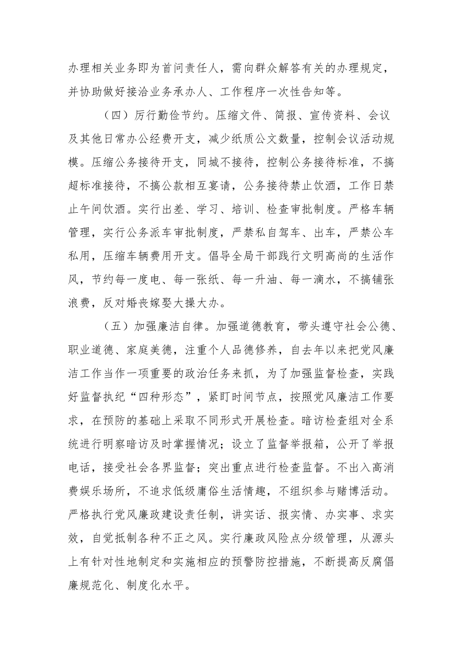 关于落实中央八项规定等工作情况的报告.docx_第2页