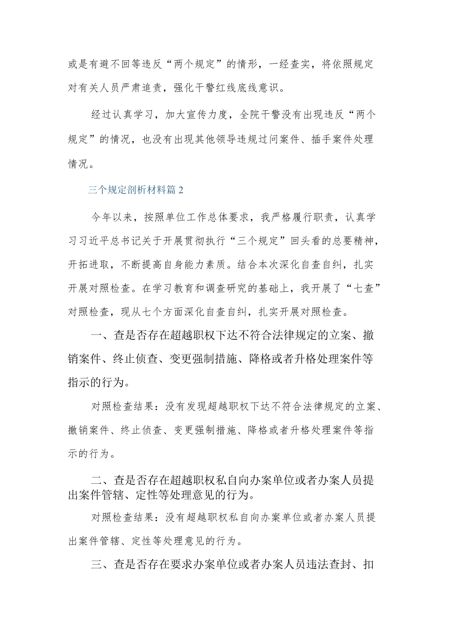 三个规定剖析材料13篇.docx_第3页