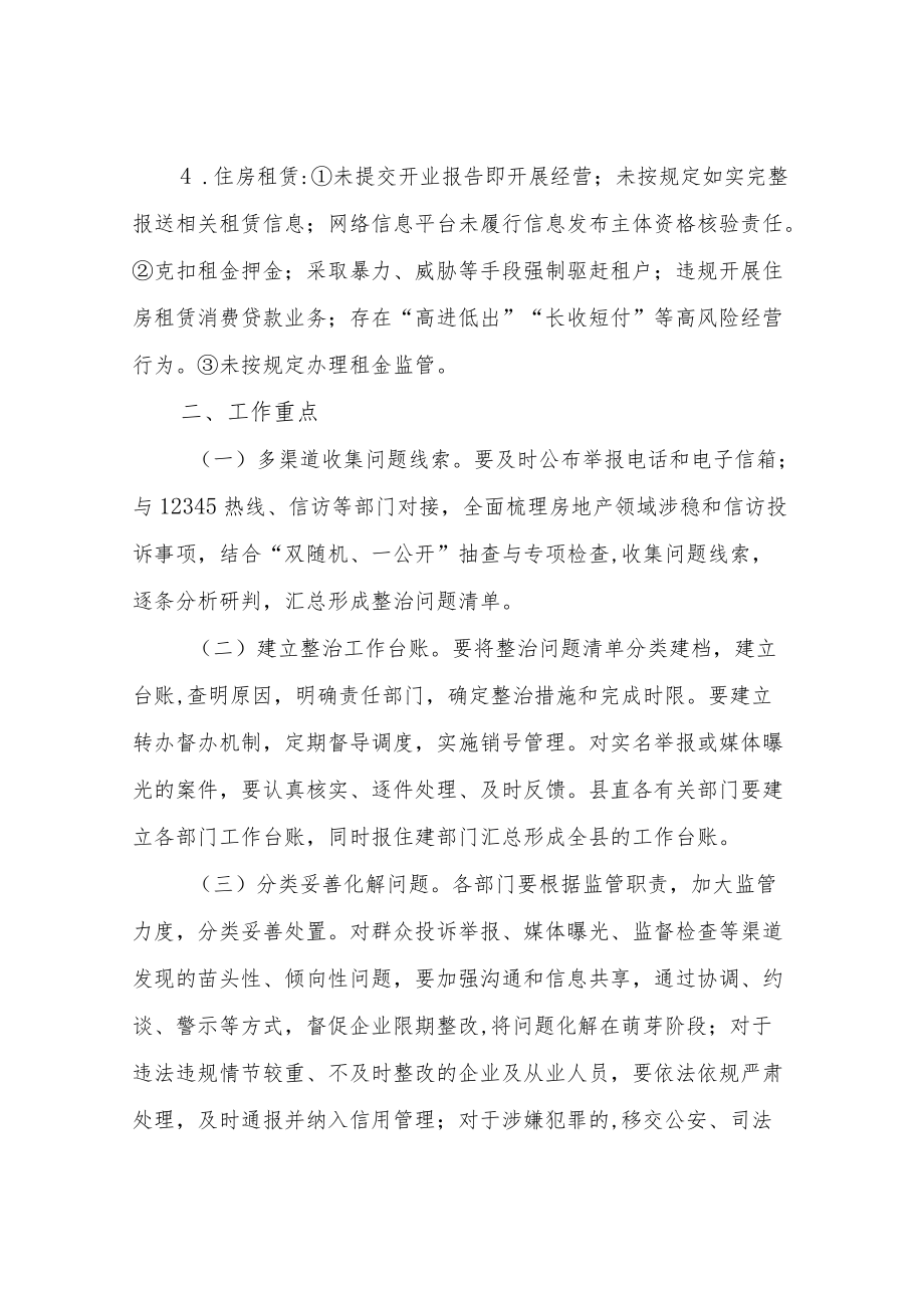 XX县持续整治规范房地产市场秩序三行动方案.docx_第3页