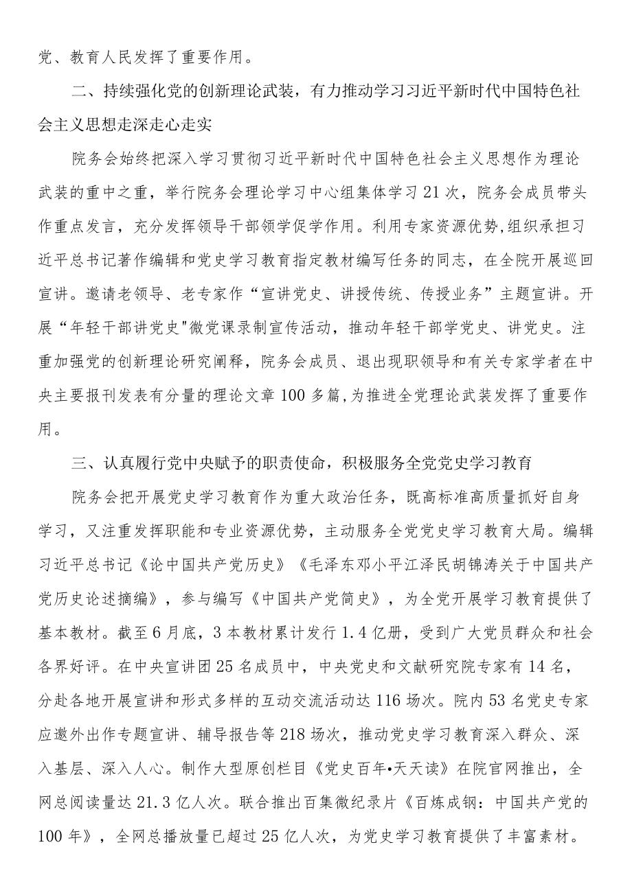 学习党的建设工作会议重要讲话精神交流座谈会发言摘编（8篇 ）.docx_第3页