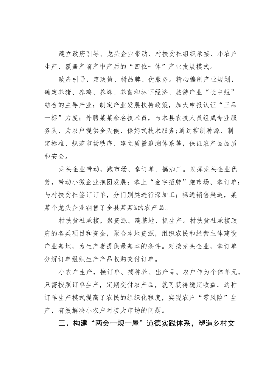 某某县乡村振兴经验材料：构建五个体系助推乡村振兴.docx_第2页