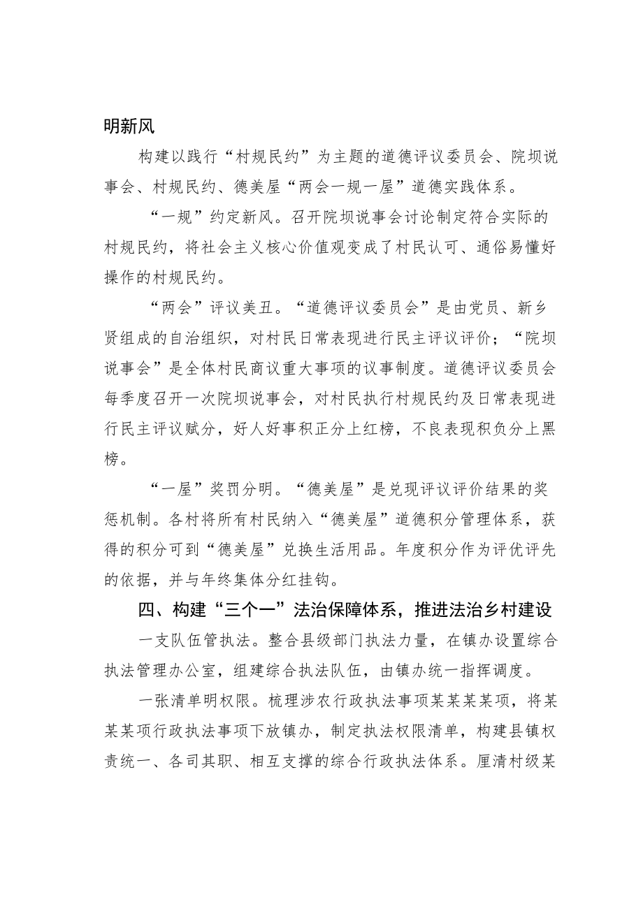 某某县乡村振兴经验材料：构建五个体系助推乡村振兴.docx_第3页