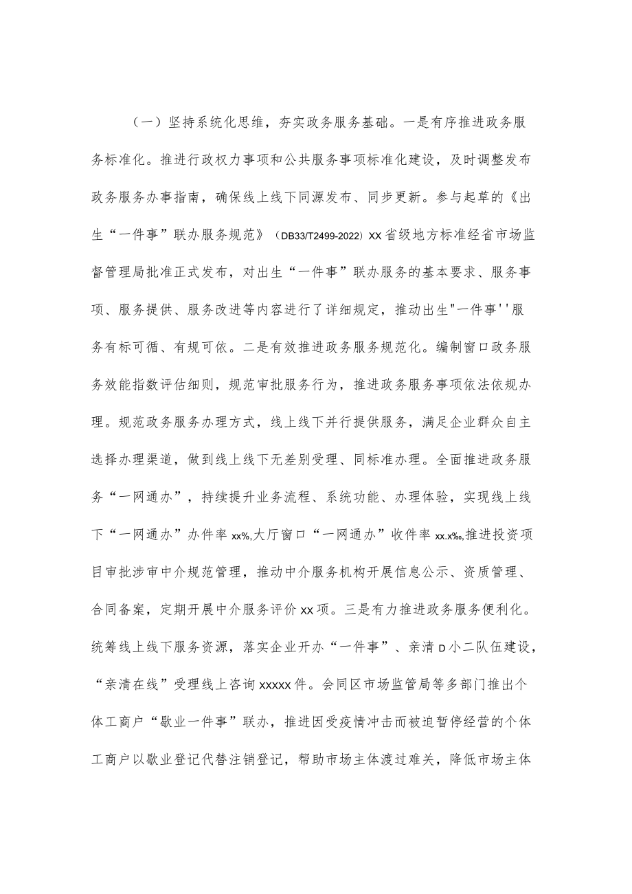 审管办2022上半工作总结和下半工作思路（区县）.docx_第2页