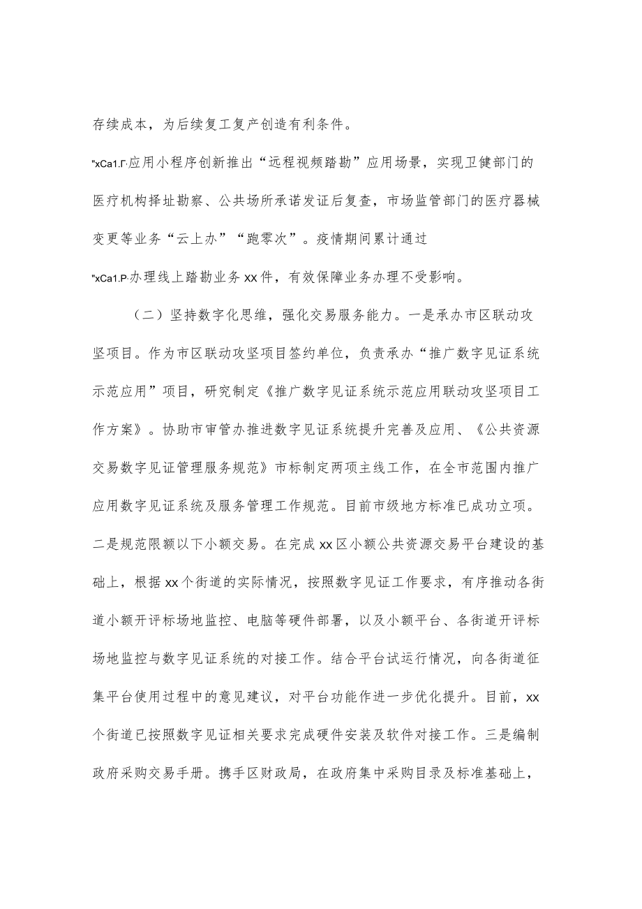 审管办2022上半工作总结和下半工作思路（区县）.docx_第3页