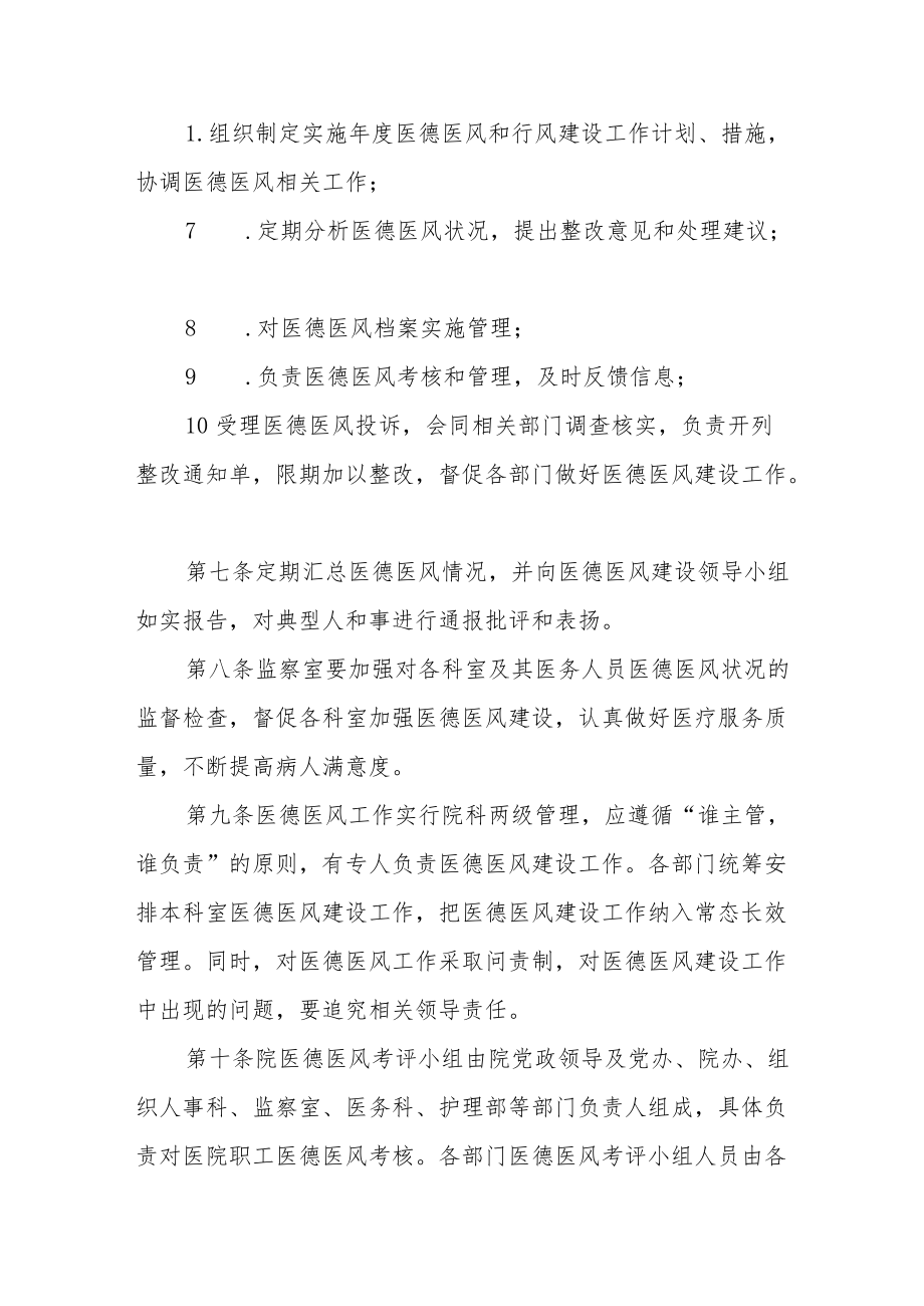 医德医风管理制度含指导意见.docx_第2页