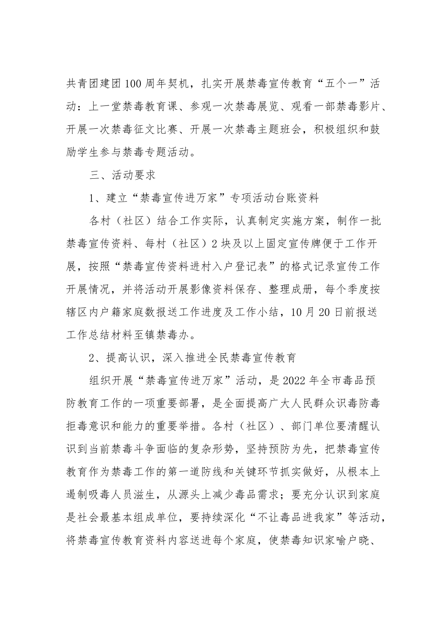 XX镇“禁毒宣传进万家”活动方案.docx_第2页