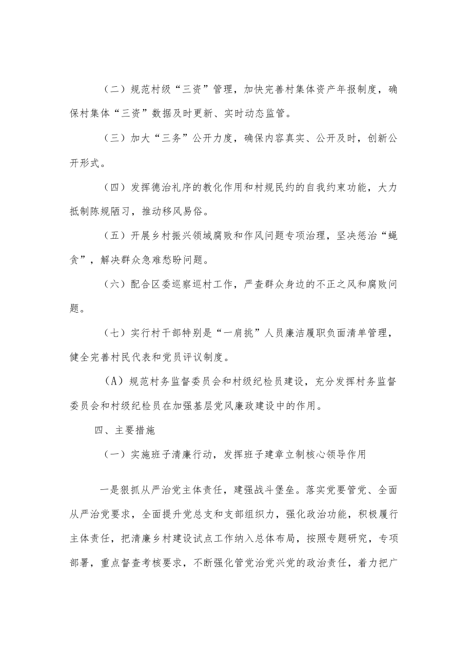 镇清廉乡村建设实施方案.docx_第2页