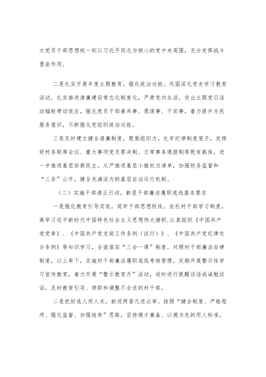 镇清廉乡村建设实施方案.docx_第3页