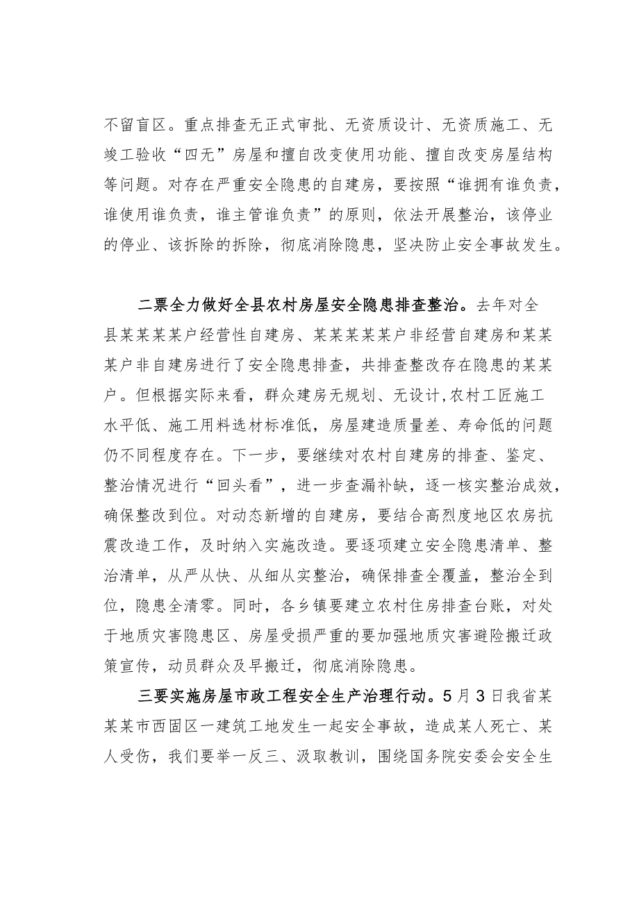 某某县长在全县自建房安全专项整治工作会议上的讲话.docx_第3页