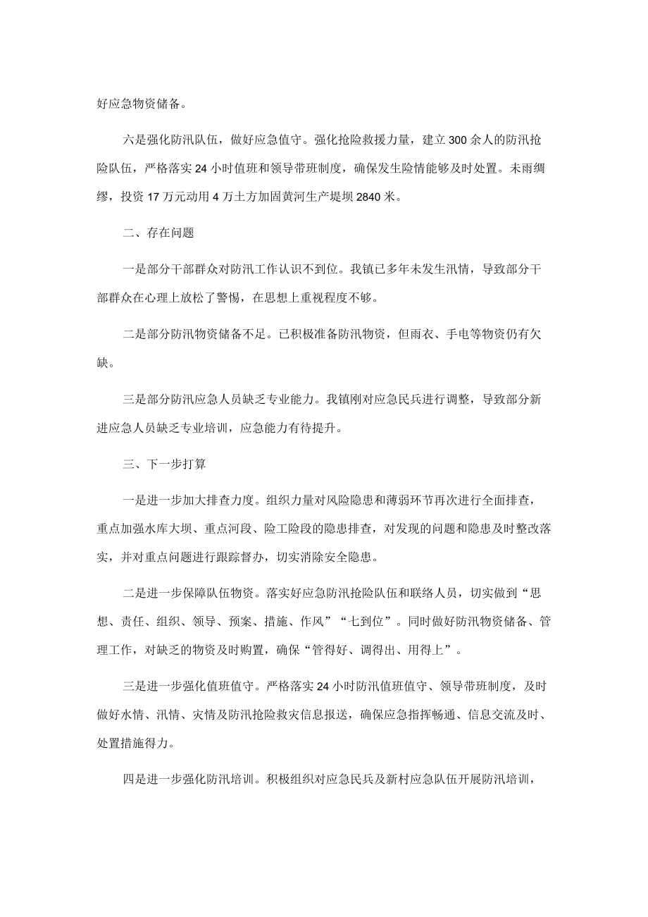 在全县防汛工作会议上的发言.docx_第2页