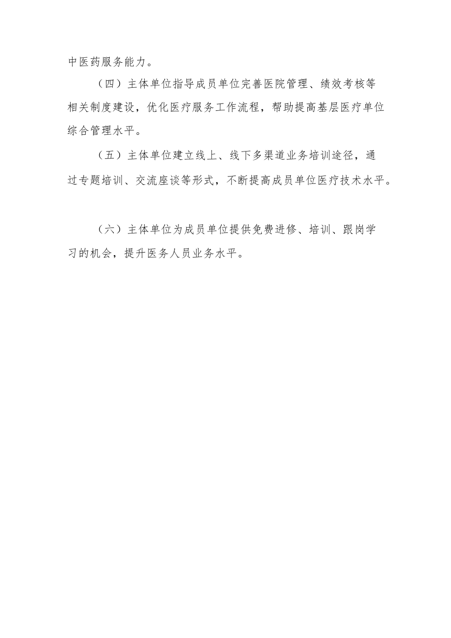 卫生院医联体建设实施方案.docx_第2页