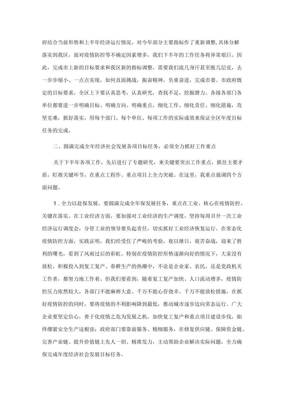 2022在全区领导干部大会上的讲话.docx_第3页