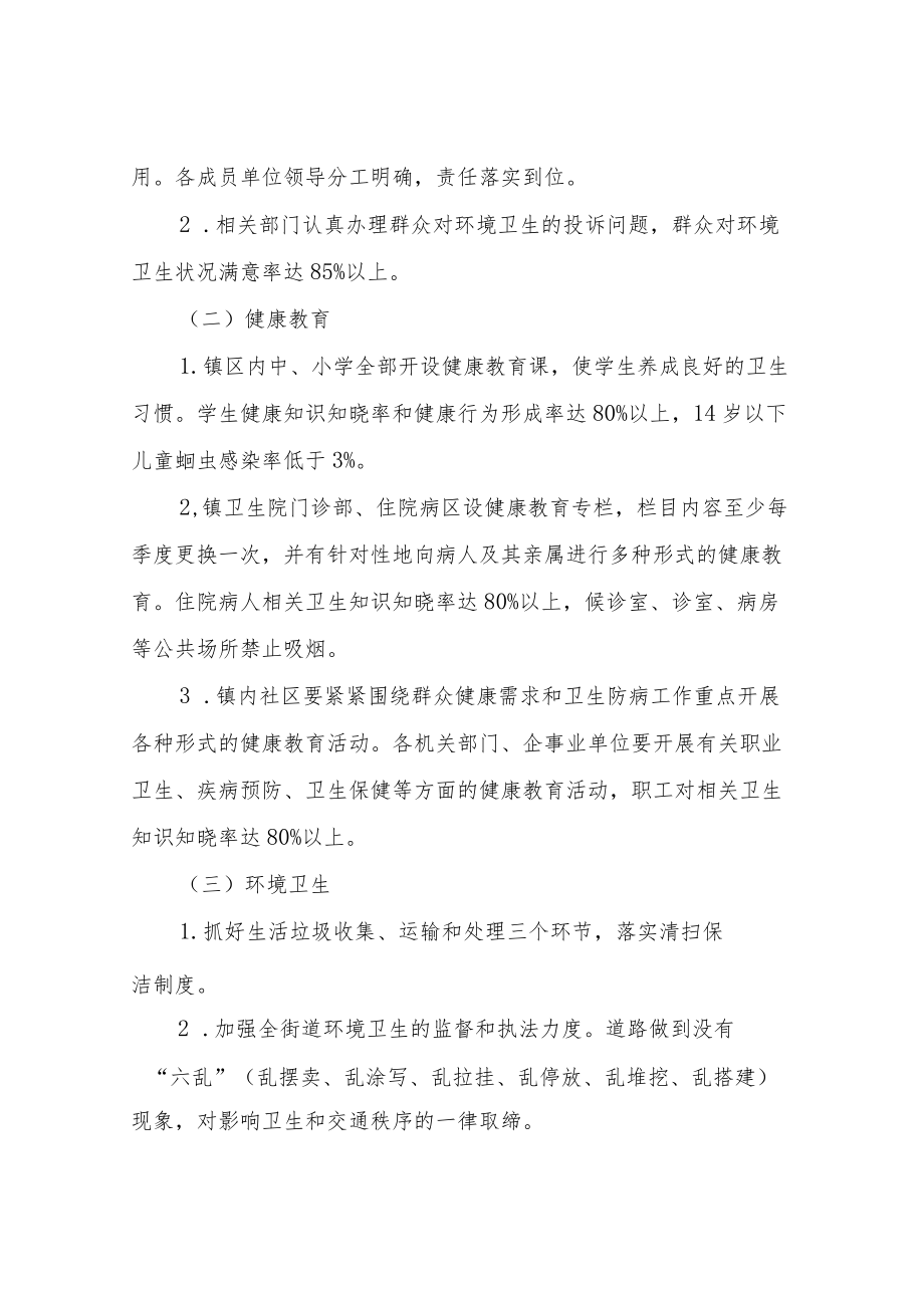 XX镇创建国家卫生乡镇实施方案.docx_第2页