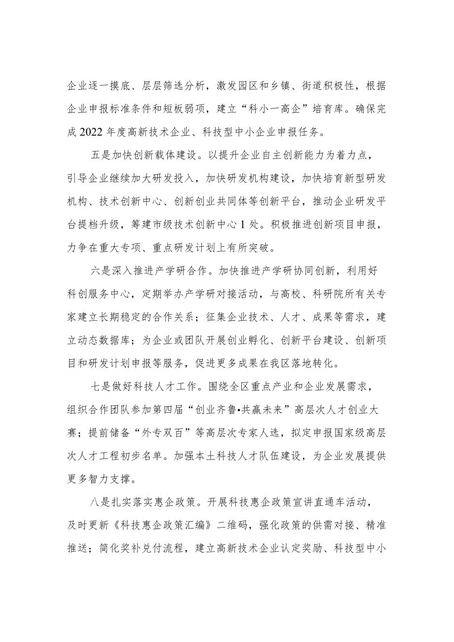 XX区科技局2022工作计划.docx_第2页