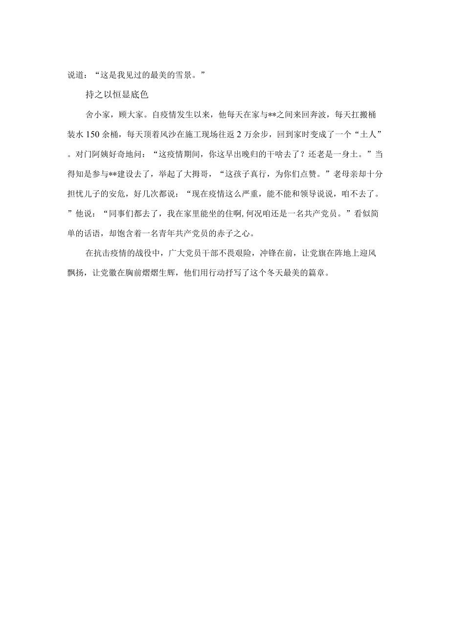 优秀共产党员个人事迹材料.docx_第2页