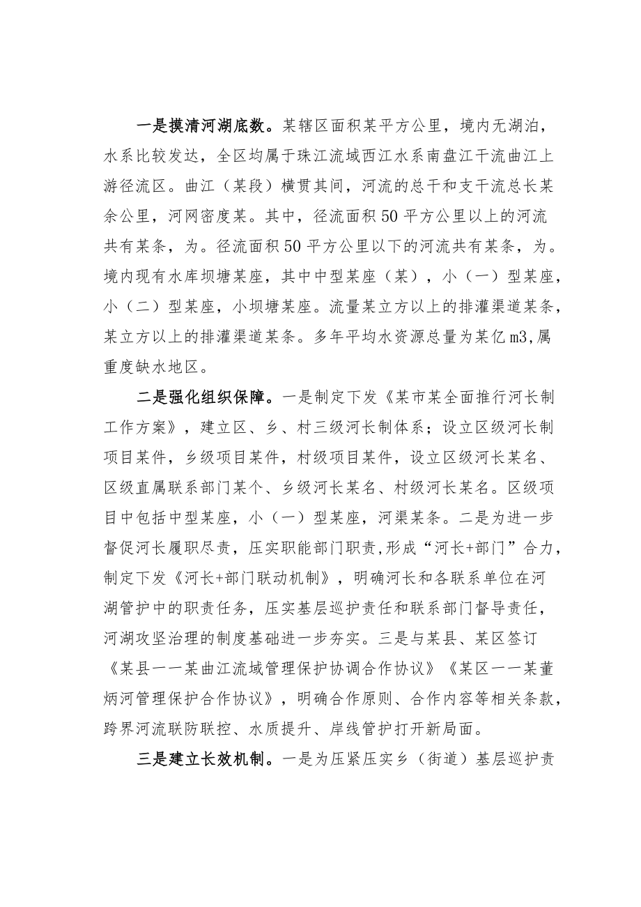 某某区总河长述职报告.docx_第2页