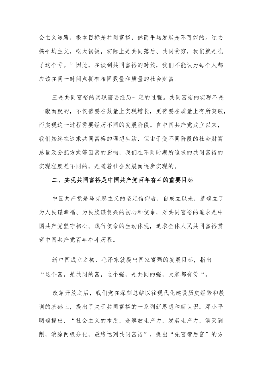 2022关于共同富裕个人心得感悟范文三篇.docx_第2页