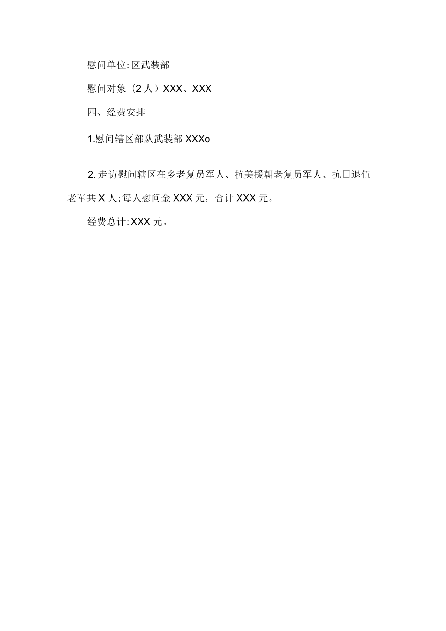 2022八一建军节活动方案.docx_第2页