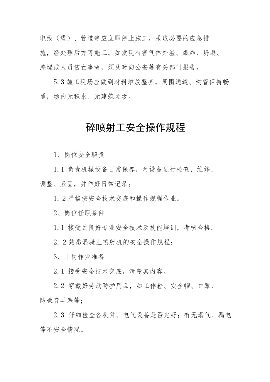 拆除工安全操作规程汇编.docx_第3页