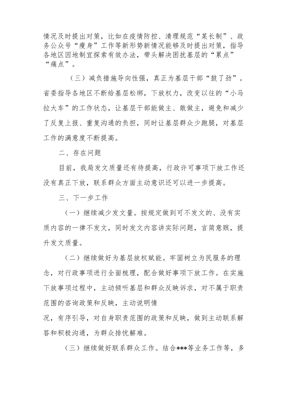 市关于整治形式主义为基层减负工作情况的报告.docx_第2页