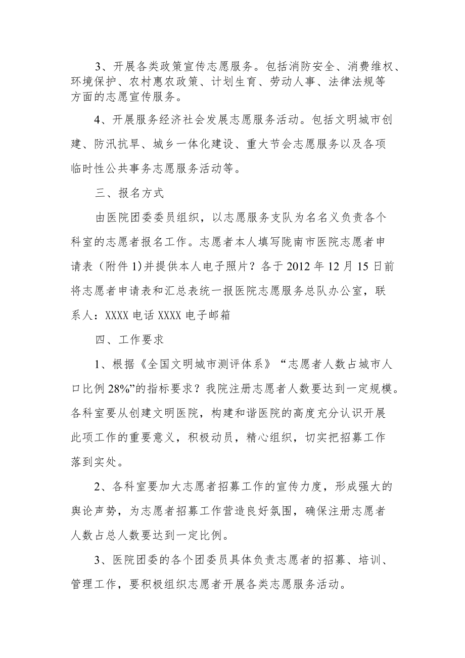 医院关于在全院招募志愿者的通知.docx_第2页